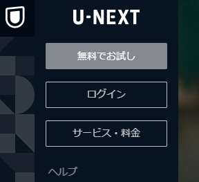U-NEXTのログイン画面