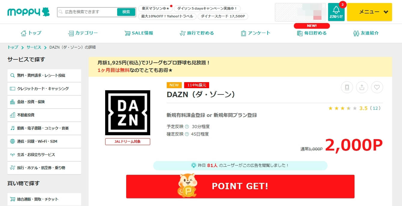 Dazn ダゾーン の加入方法は 手続きの流れやよりオトクに加入できる裏技を紹介 エンタメ好きのオンデマンド生活