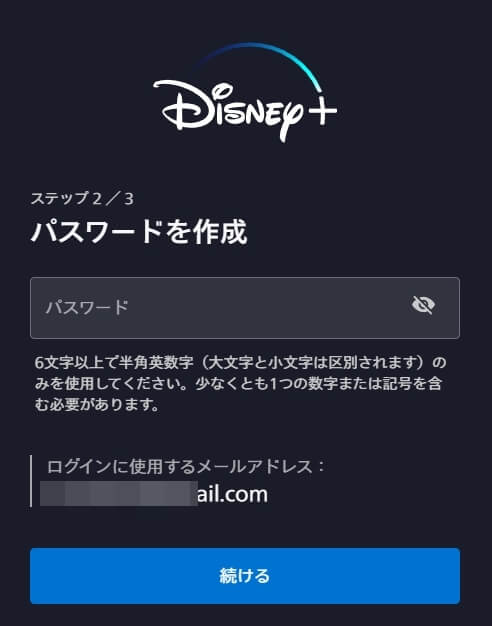 ディズニープラスのパスワード設定画面